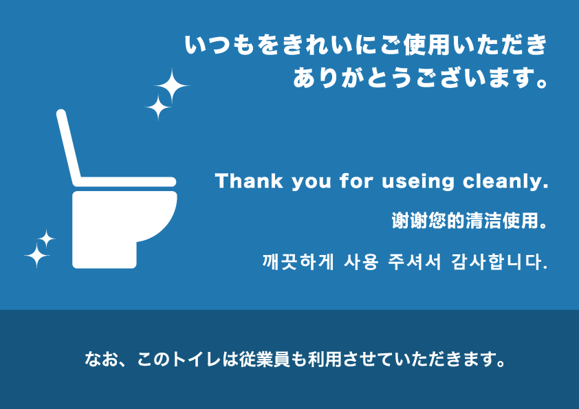 トイレをいつもきれいにご使用いただきありがとうございます。